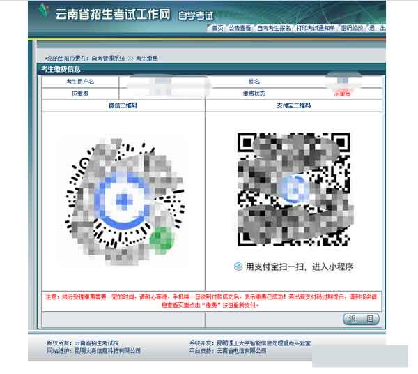 2020云南自考网上报考流程指导