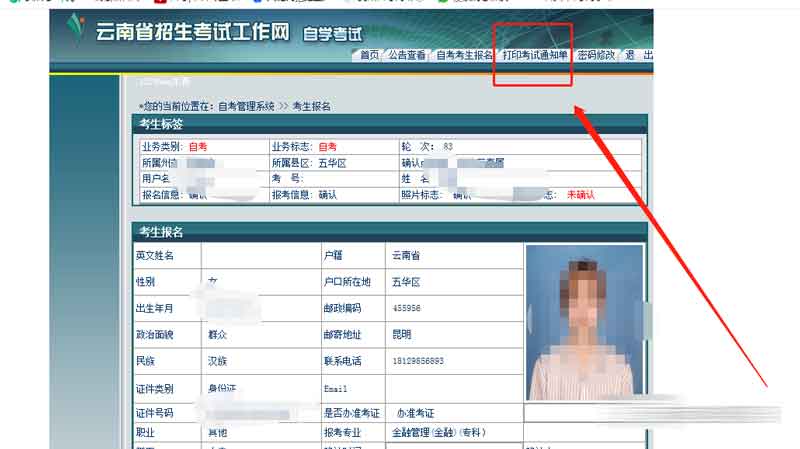2020年云南省自考准考证打印时间_入口_打印流程