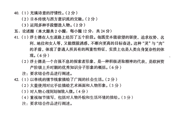 2010年10月云南自学考试【外国文学史】试题及答案