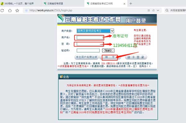 2020年10月云南省自学考试准考证打印流程