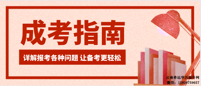 2022年云南成人高考报名官网入口