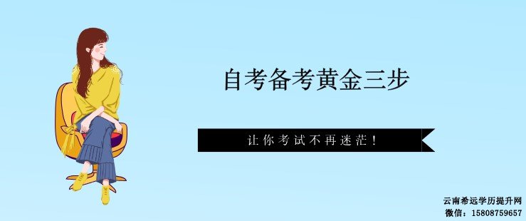 云南自考本科报名时间2022年下半年
