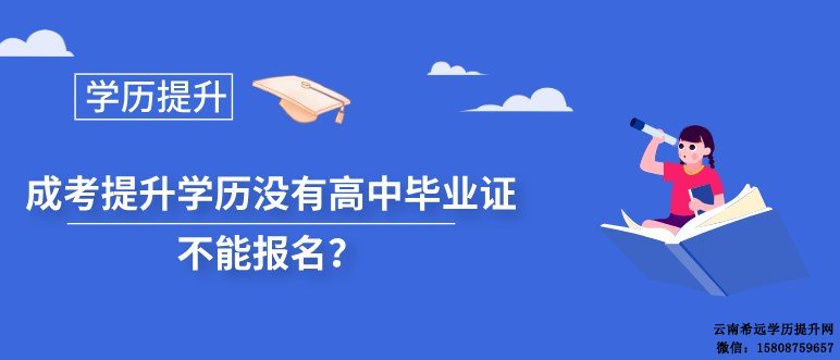 云南成人高考报名时间2022年