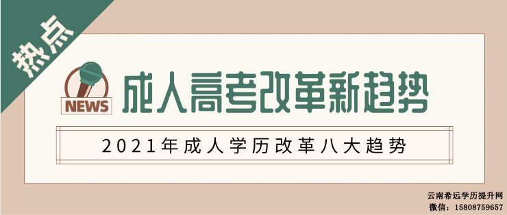 2022年云南成人高考报名