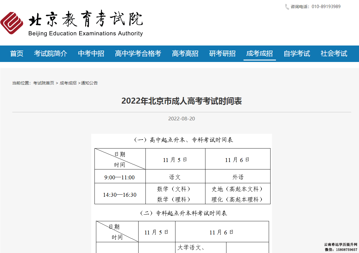 2022年云南成人高考考试时间有变