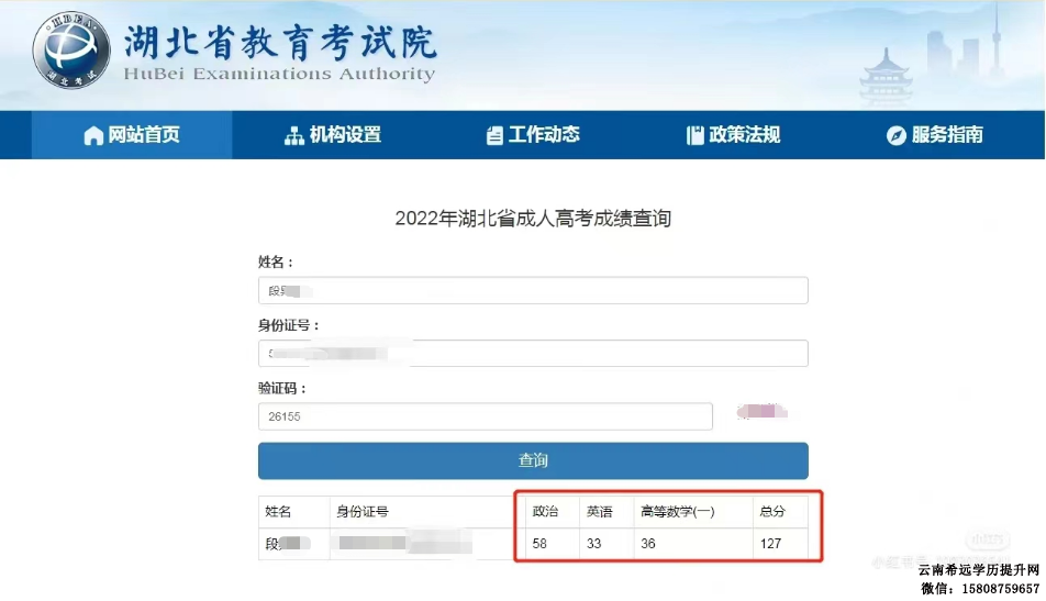 云南成人高考成绩查询2022年