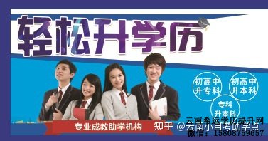 云南成人高考报名，2023年成人高考你或许没注意到的4个骗局